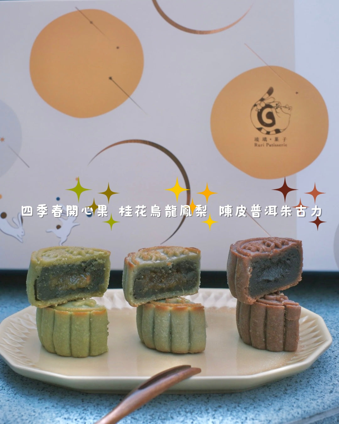 中秋茶月餅禮盒