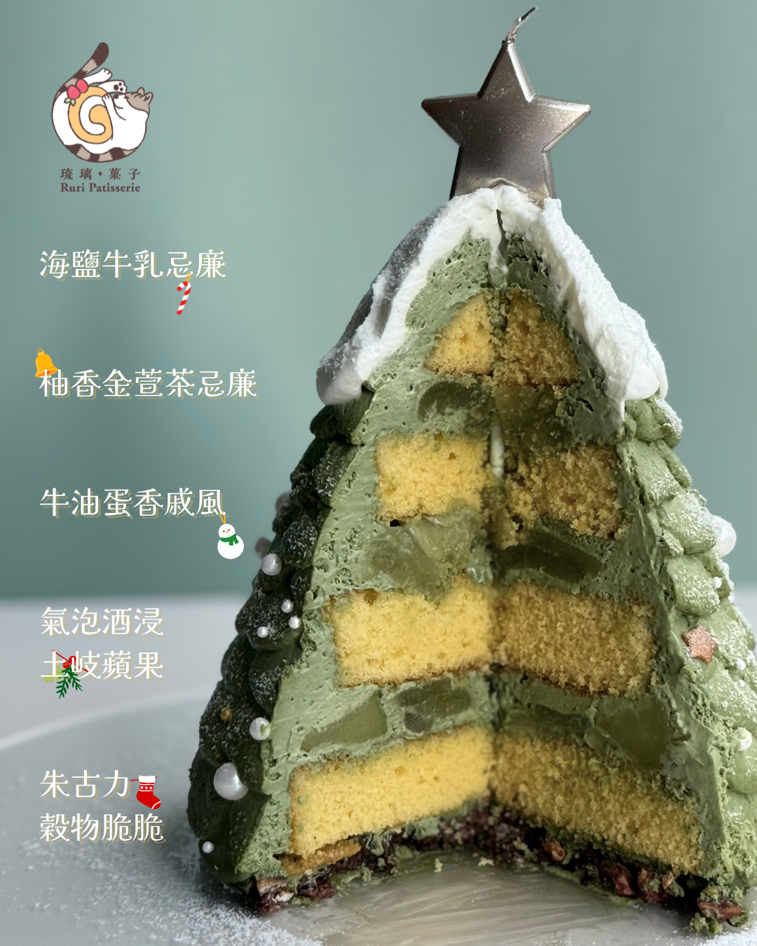 金萱氣泡聖誕樹