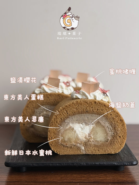東方美人奶蓋蜜桃卷