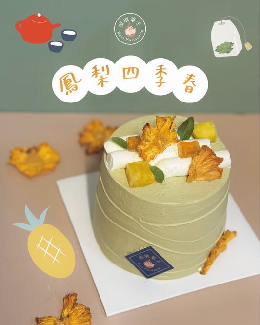 鳳梨四季春🍍
