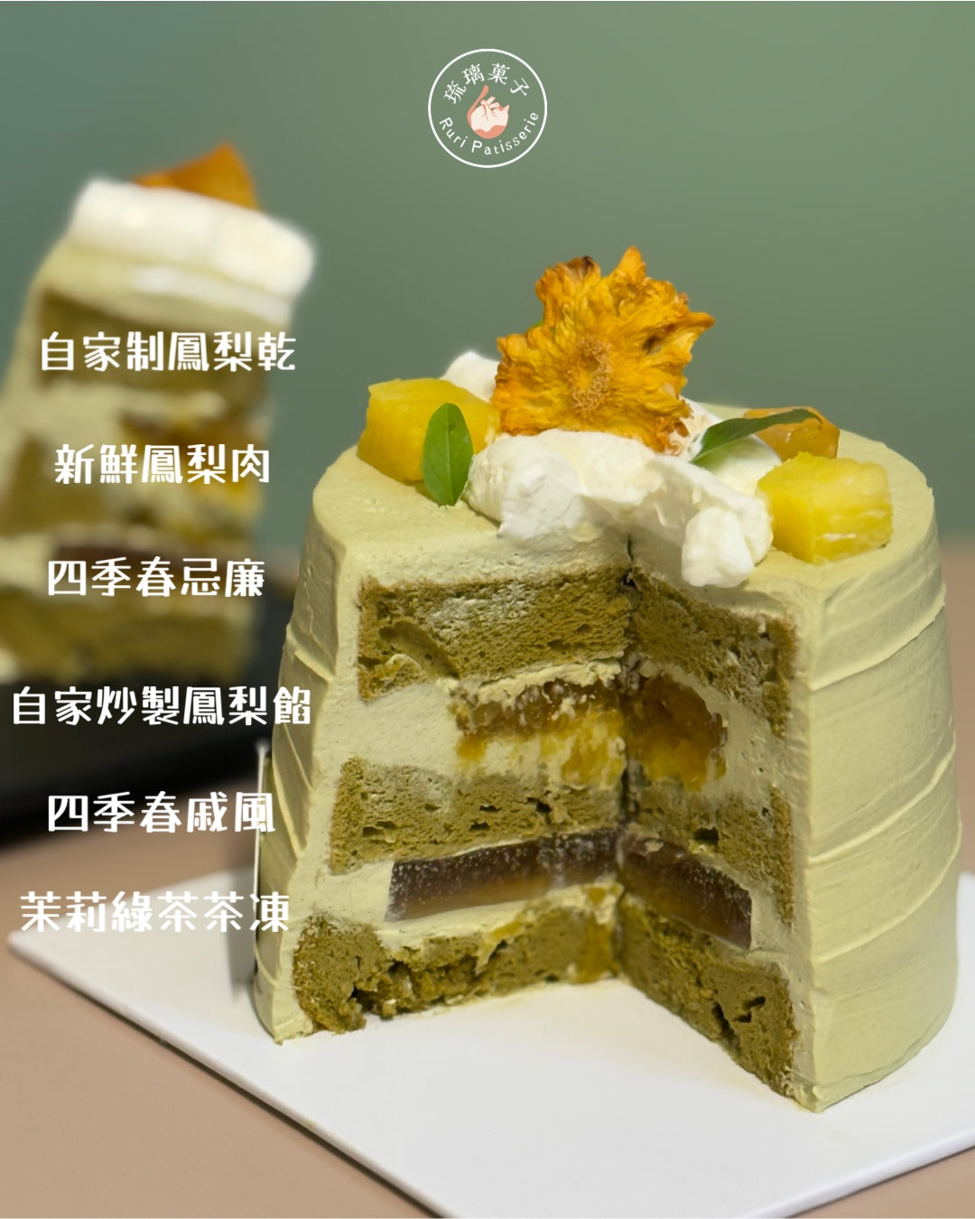 鳳梨四季春🍍